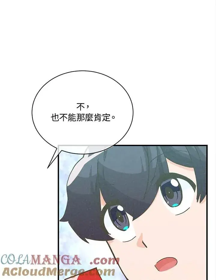 《精灵农夫》第115话图81