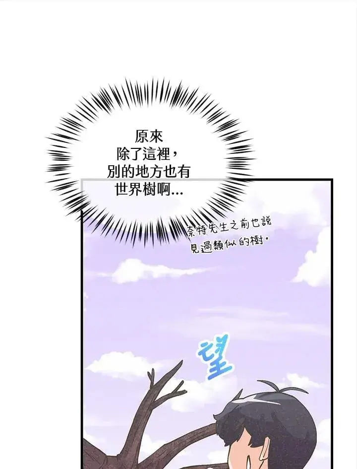 《精灵农夫》第115话图88