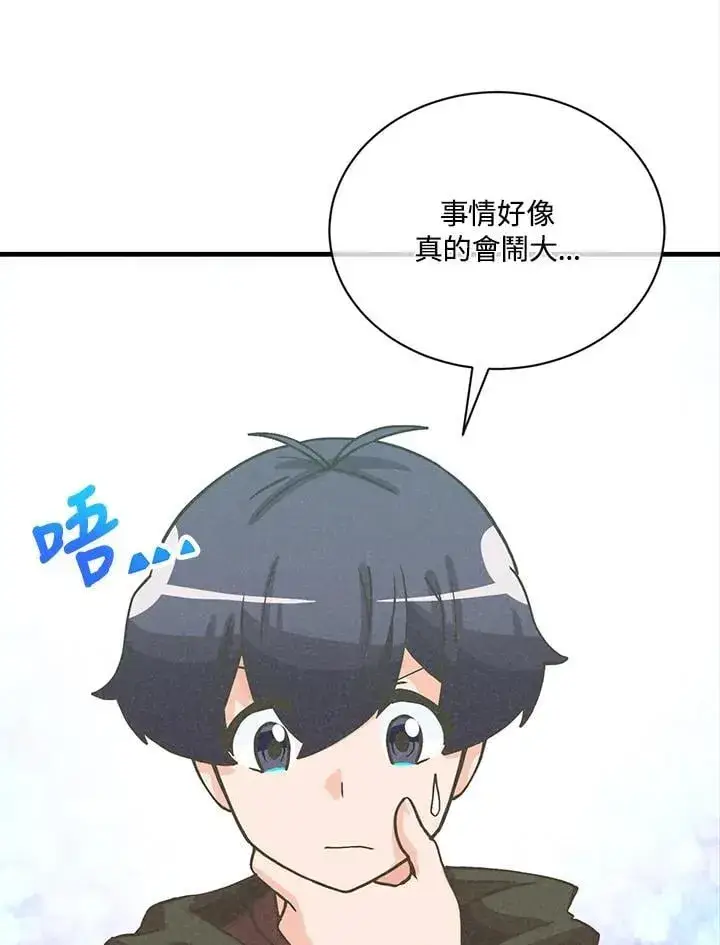《精灵农夫》第115话图91