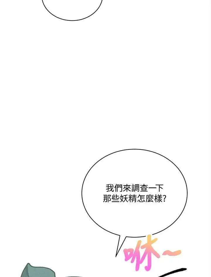 《精灵农夫》第115话图94