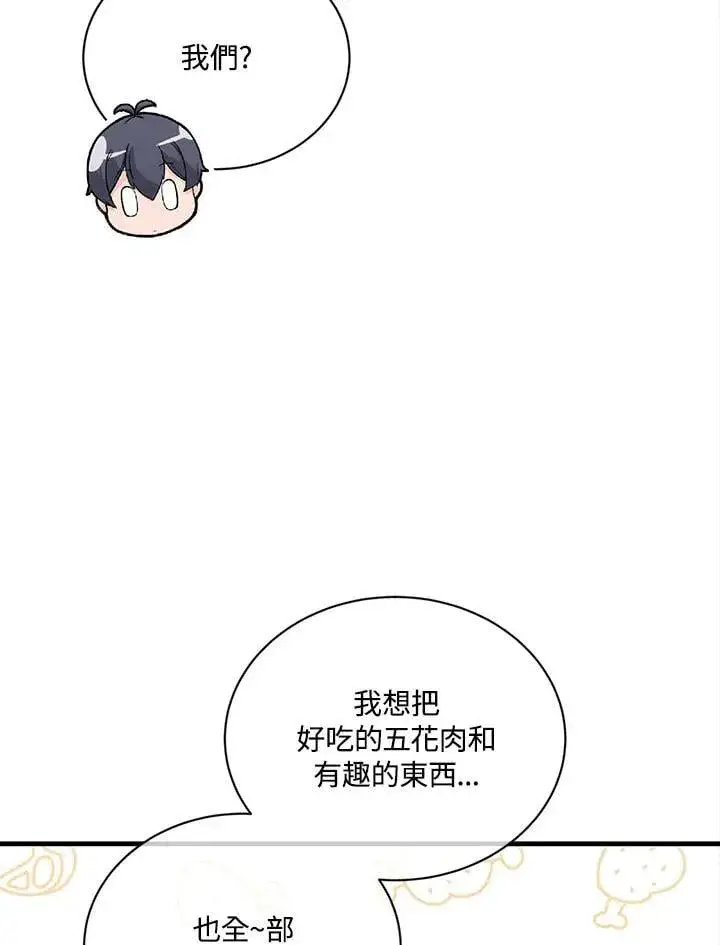 《精灵农夫》第115话图96