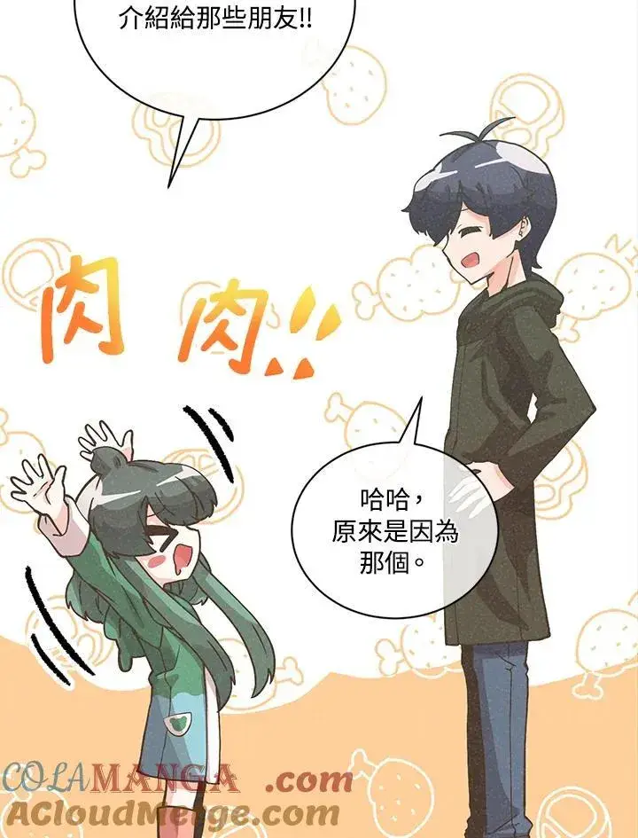 《精灵农夫》第115话图97