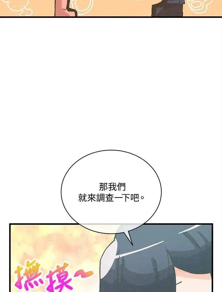 《精灵农夫》第115话图98