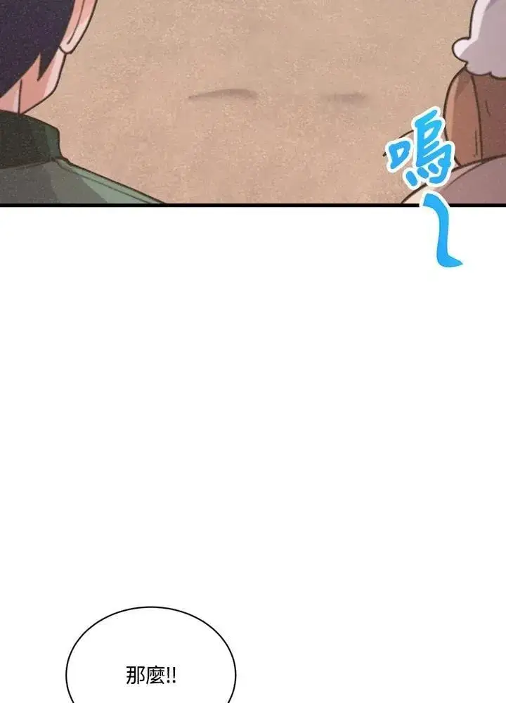 《精灵农夫》第116话图10