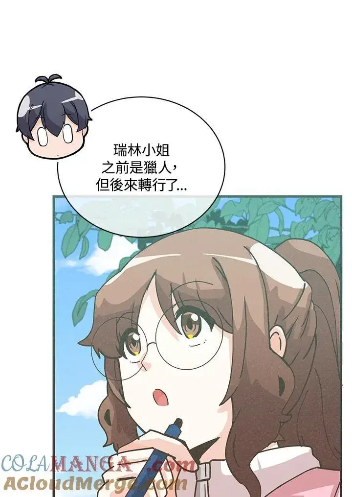 《精灵农夫》第116话图101
