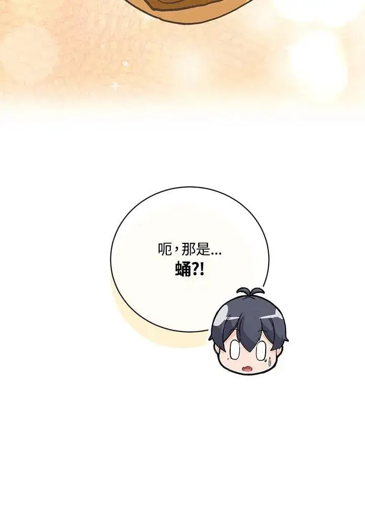 《精灵农夫》第116话图107