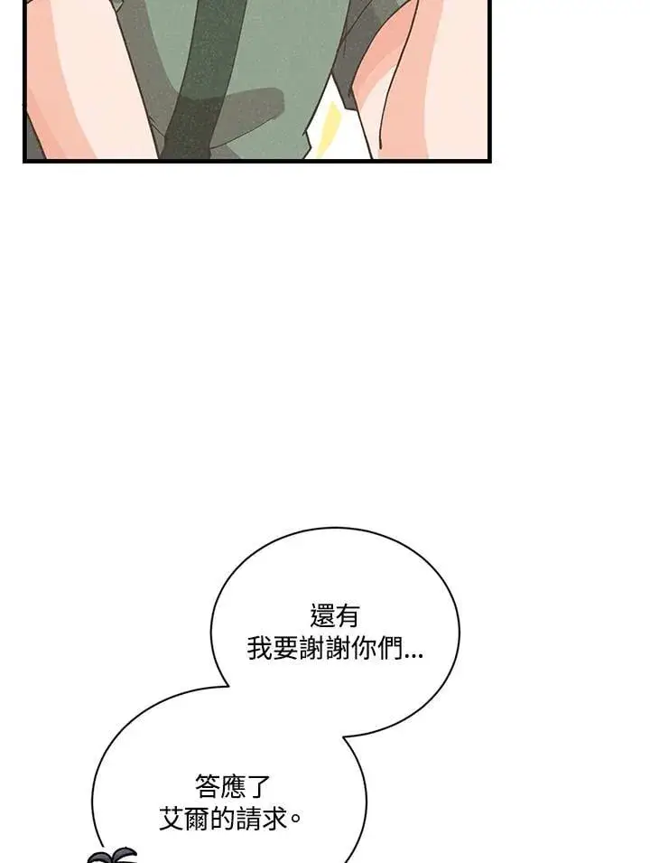 《精灵农夫》第116话图34