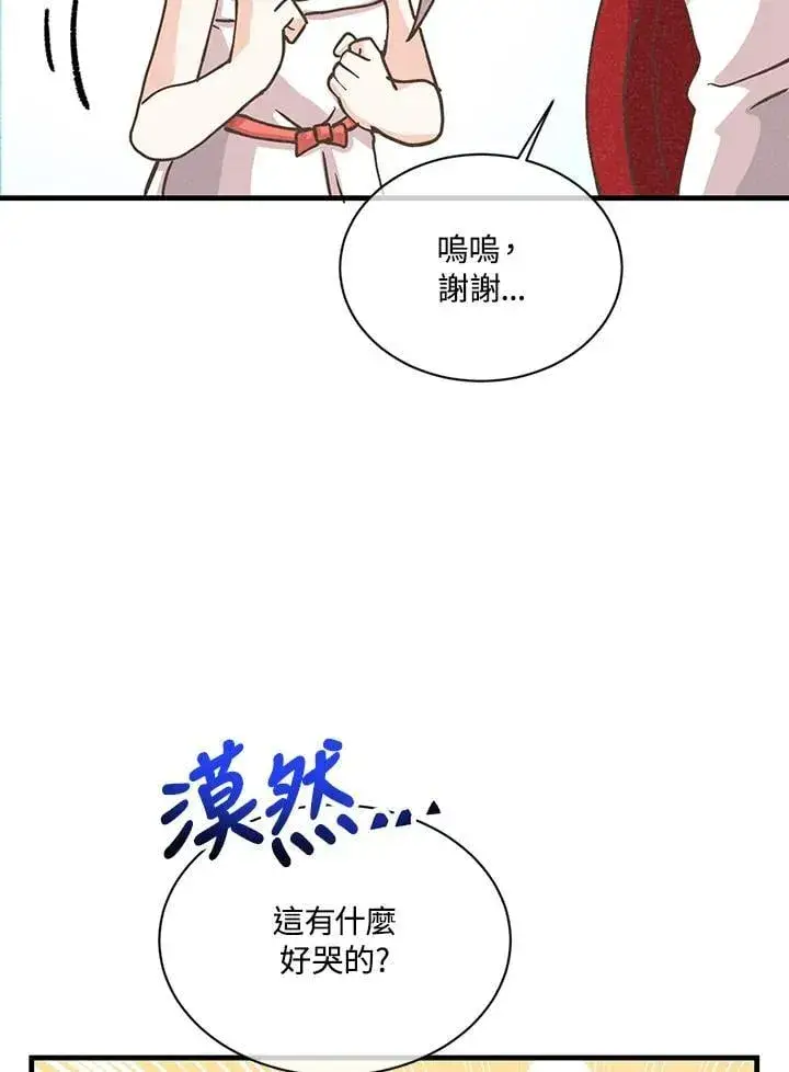《精灵农夫》第116话图43