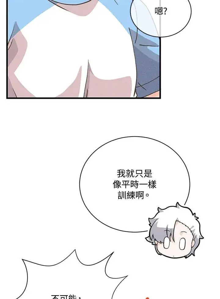 《精灵农夫》第116话图46
