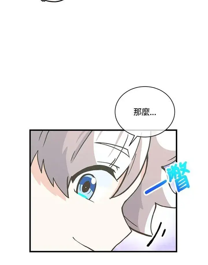 《精灵农夫》第116话图6