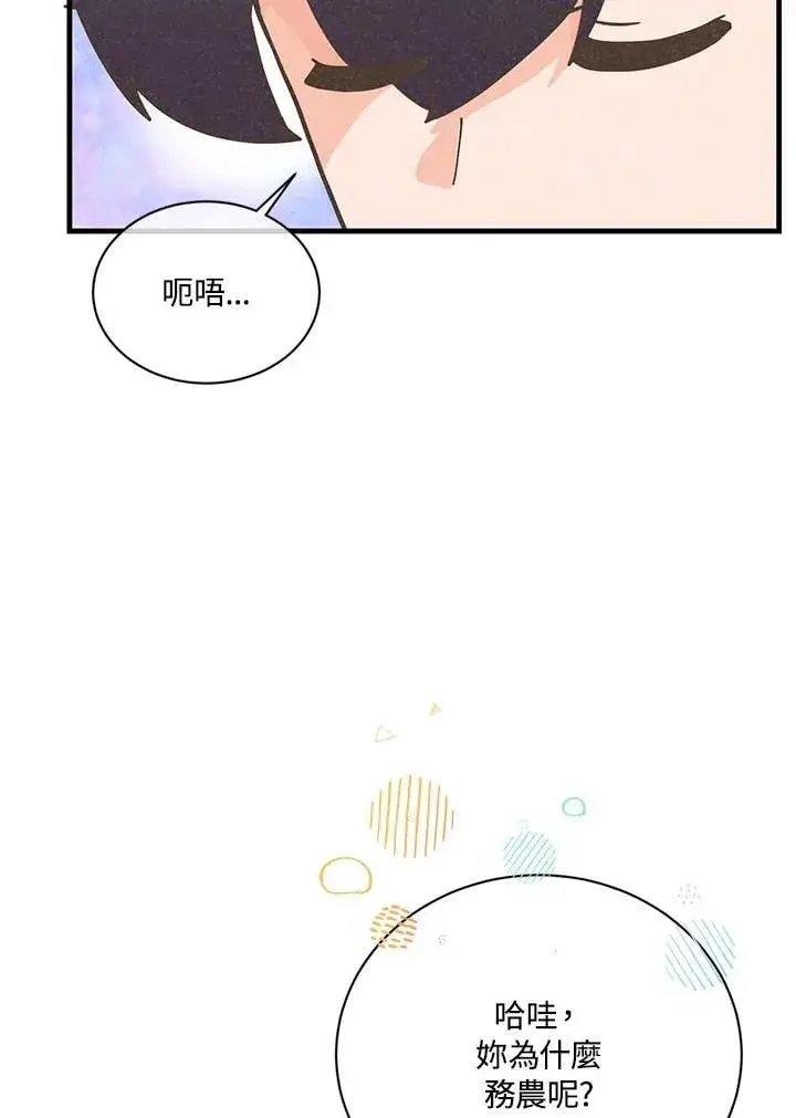 《精灵农夫》第116话图62