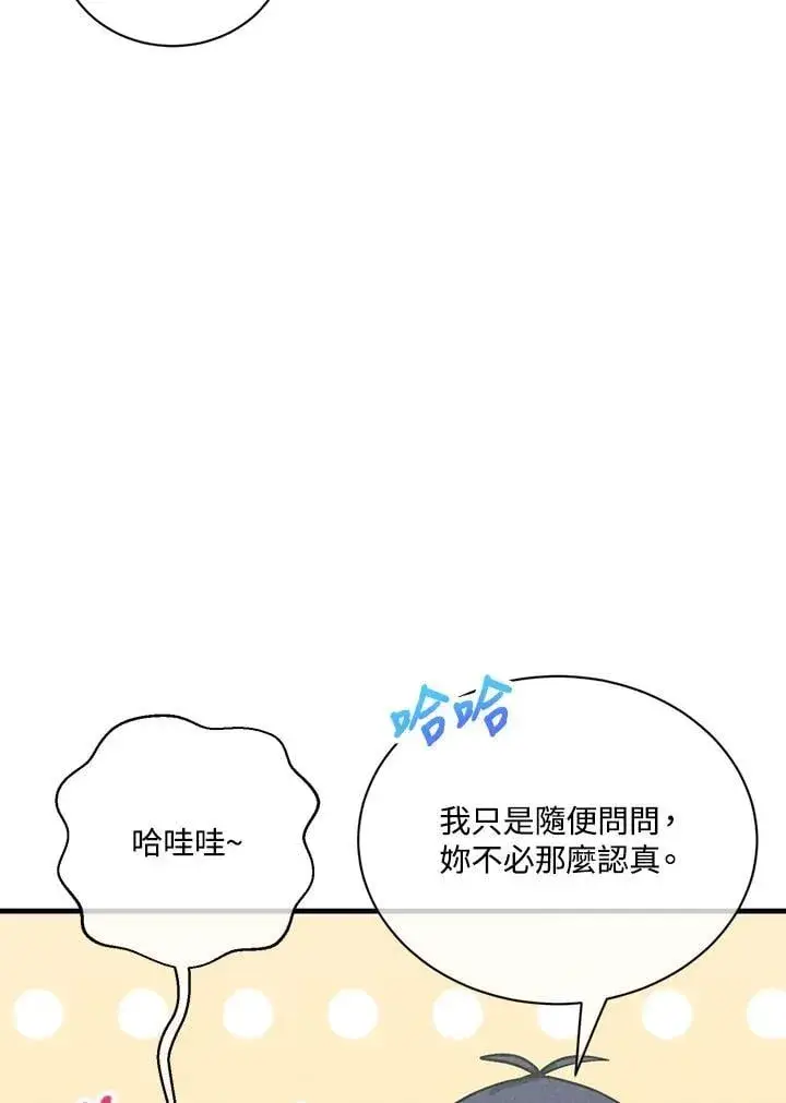《精灵农夫》第116话图64
