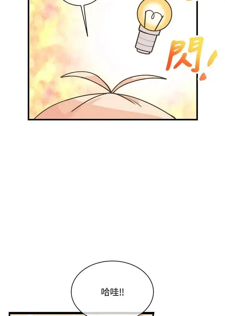 《精灵农夫》第116话图66