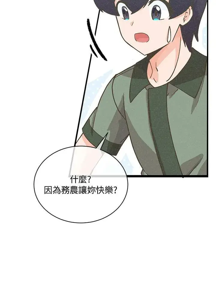 《精灵农夫》第116话图68