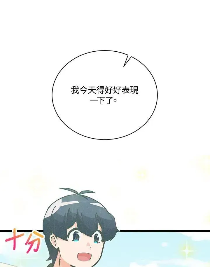 《精灵农夫》第116话图7