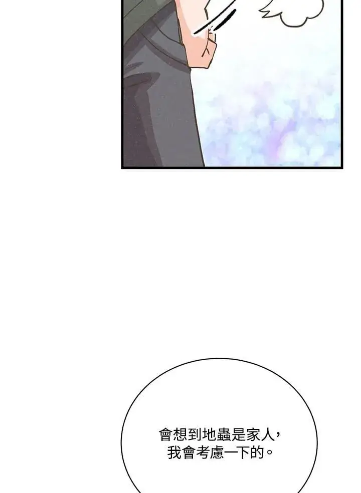 《精灵农夫》第116话图79