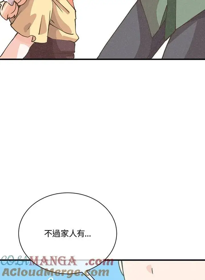 《精灵农夫》第116话图81