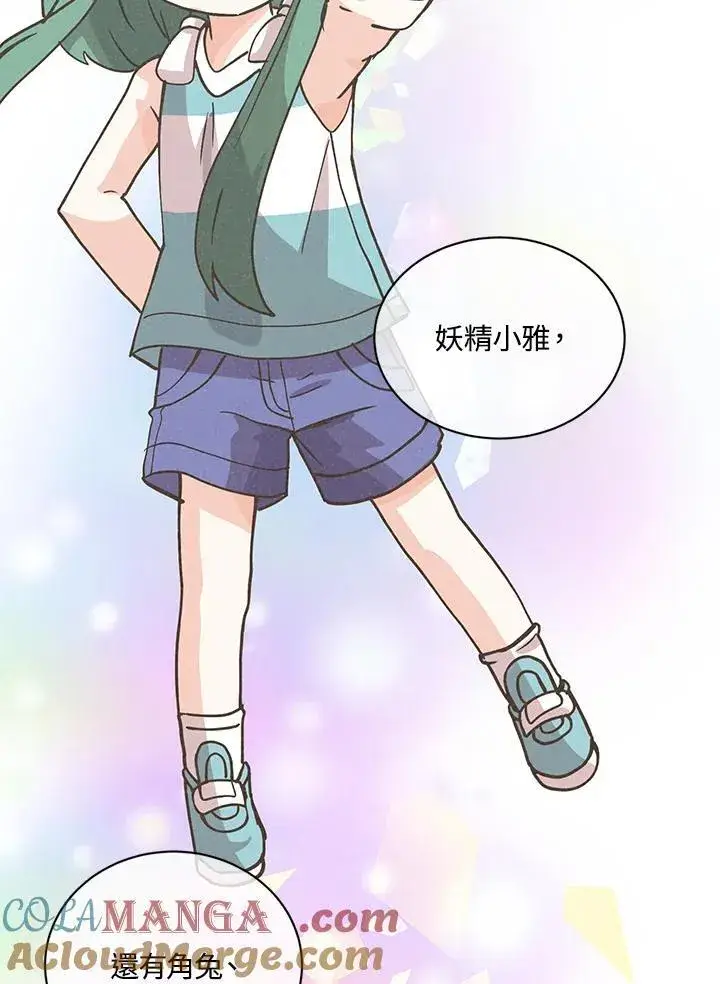 《精灵农夫》第116话图85