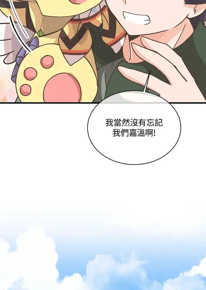 《精灵农夫》第116话图91
