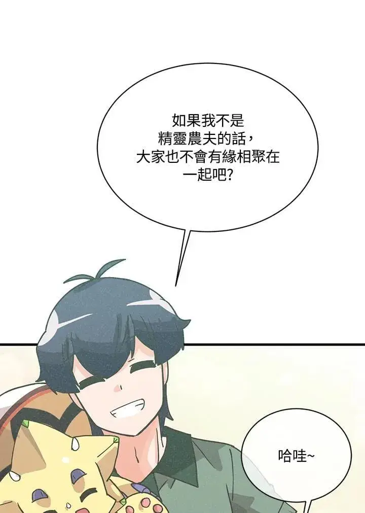《精灵农夫》第116话图94