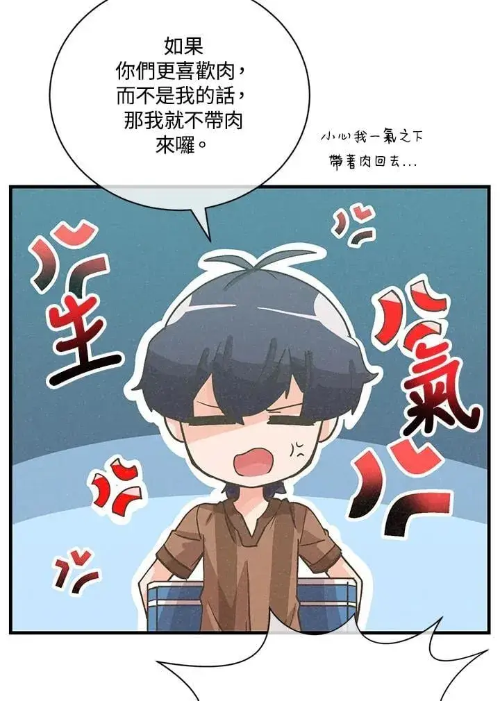 《精灵农夫》第117话图106