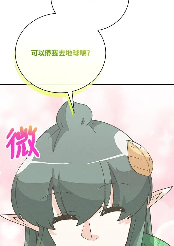 《精灵农夫》第117话图116