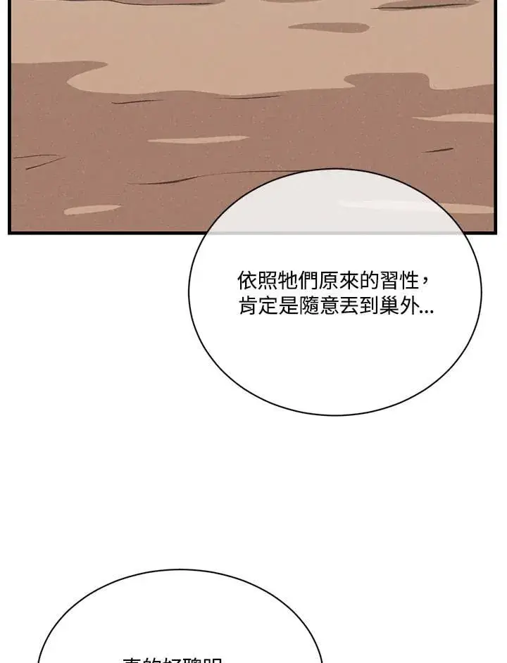 《精灵农夫》第117话图18