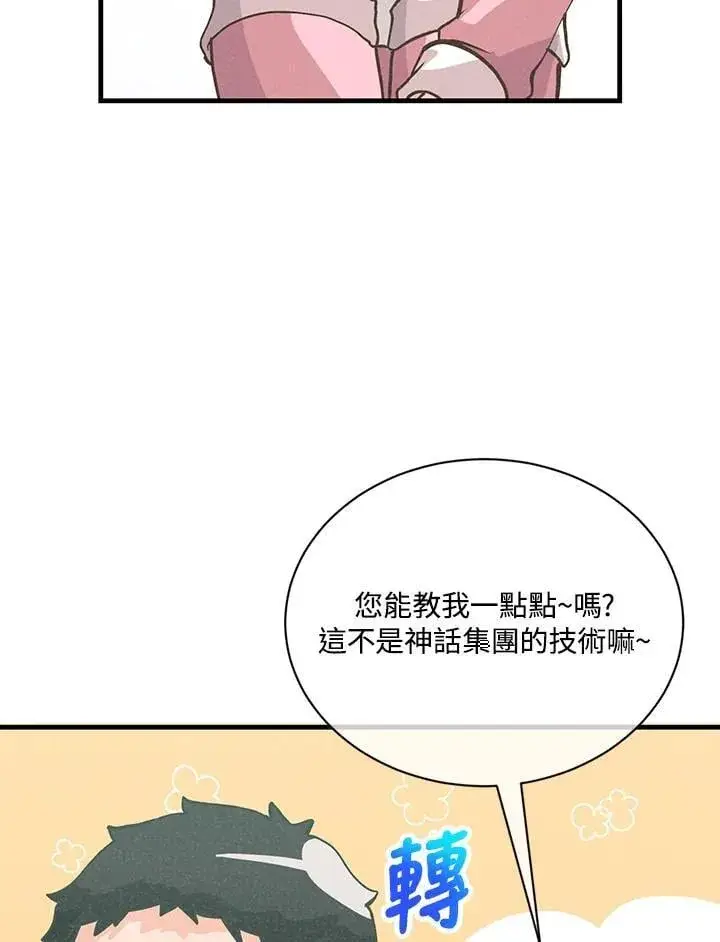 《精灵农夫》第117话图20