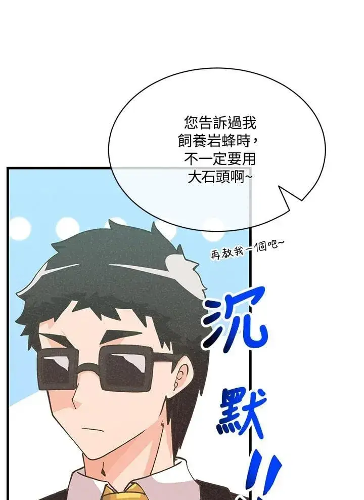 《精灵农夫》第117话图22