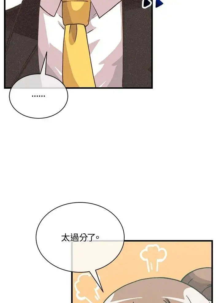 《精灵农夫》第117话图23