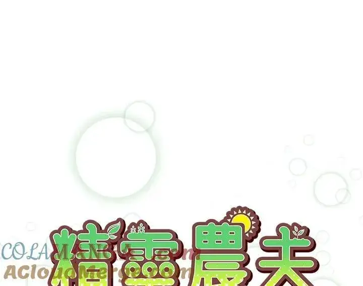 《精灵农夫》第117话图37