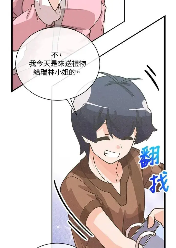 《精灵农夫》第117话图40
