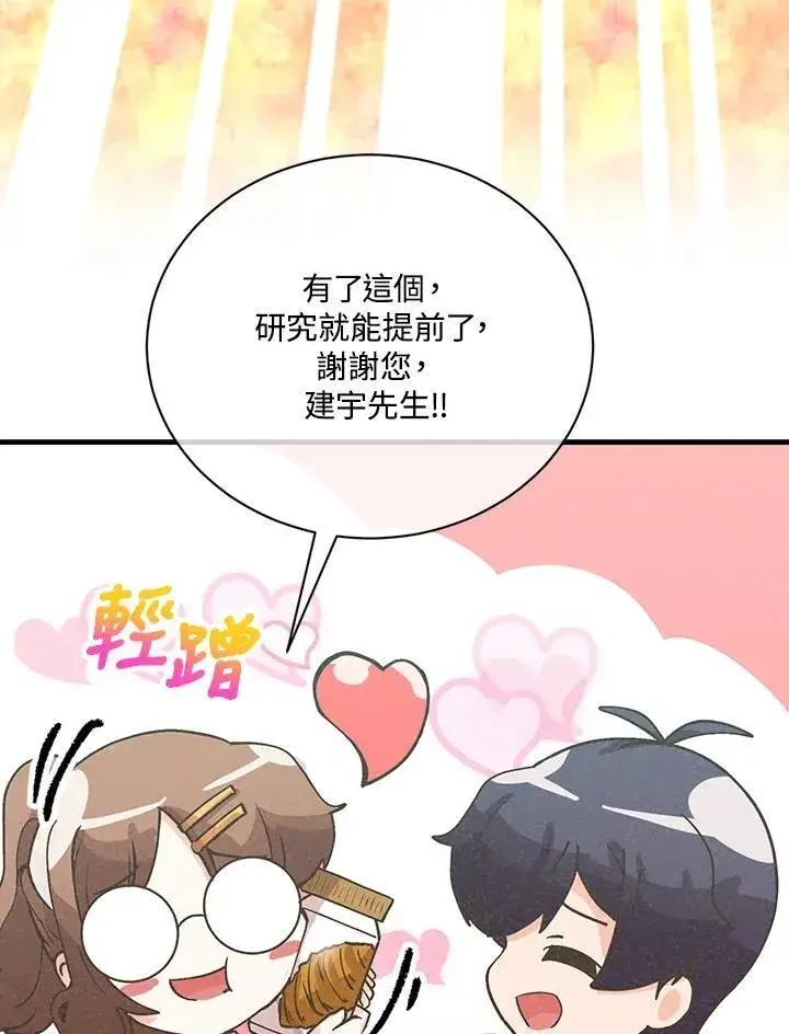 《精灵农夫》第117话图51