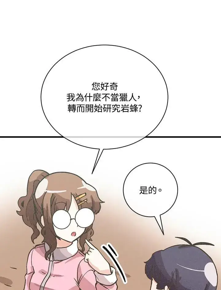 《精灵农夫》第117话图58