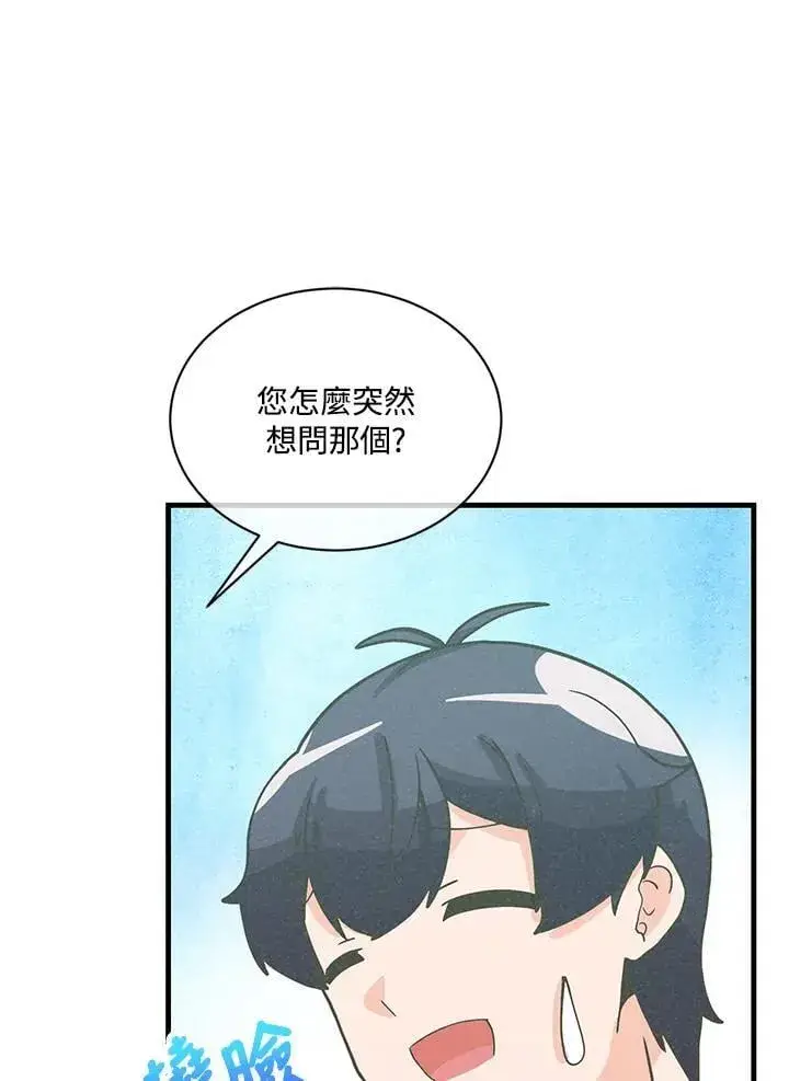 《精灵农夫》第117话图60