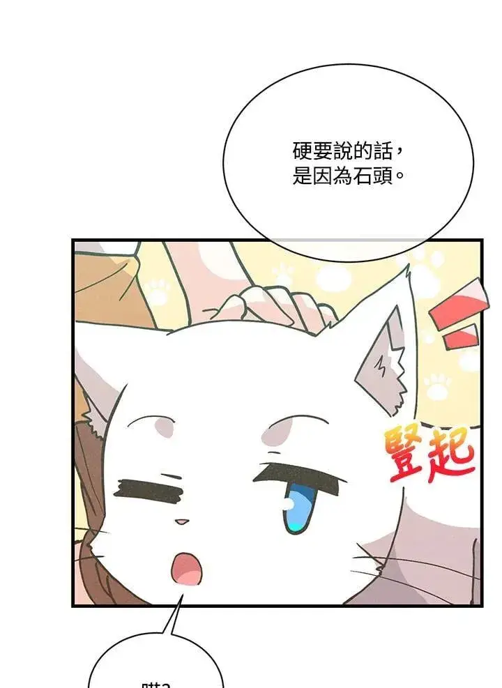 《精灵农夫》第117话图63