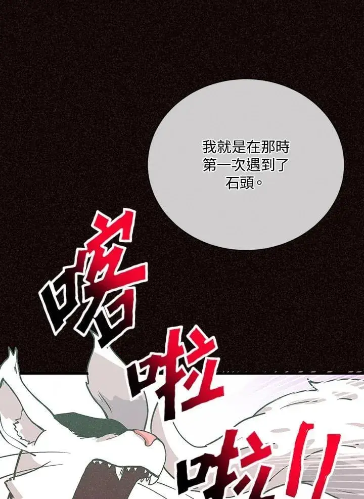 《精灵农夫》第117话图67