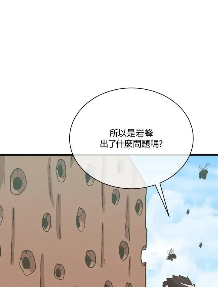 《精灵农夫》第117话图8