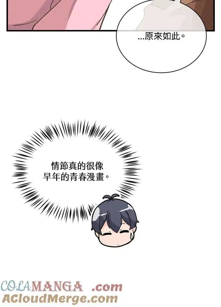 《精灵农夫》第117话图81