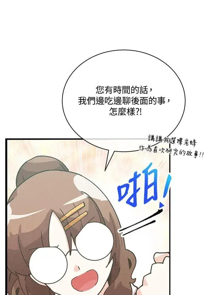 《精灵农夫》第117话图82