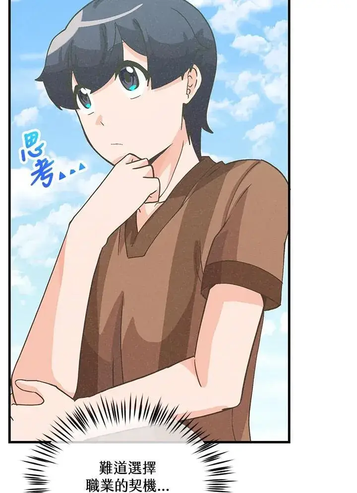 《精灵农夫》第117话图94