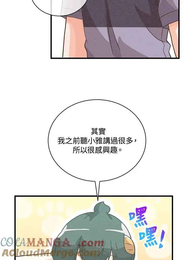 《精灵农夫》第118话图101