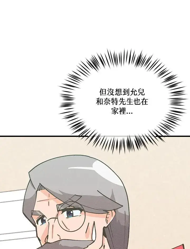 《精灵农夫》第118话图11