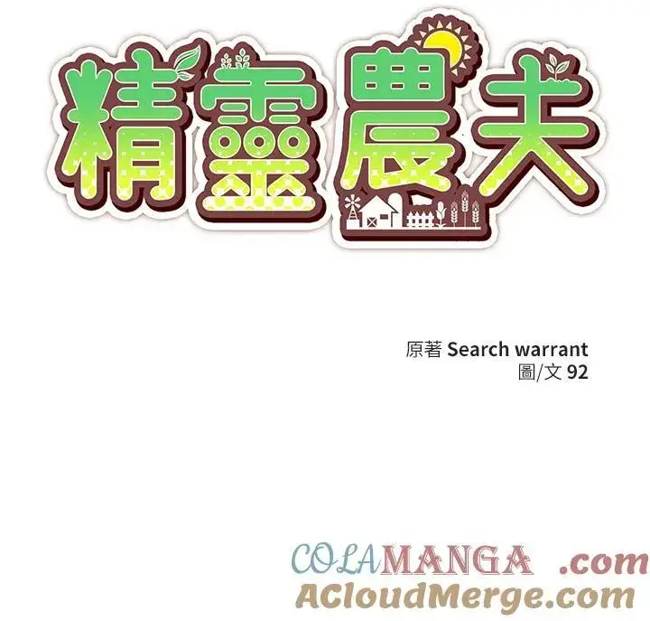 《精灵农夫》第118话图113