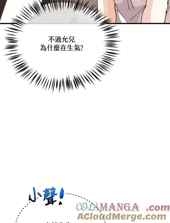 《精灵农夫》第118话图13