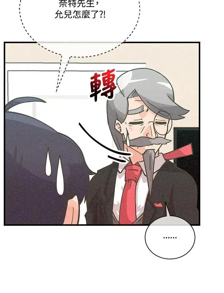 《精灵农夫》第118话图14