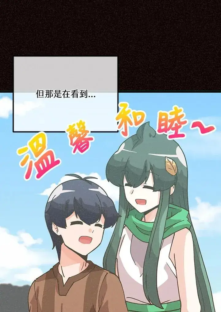 《精灵农夫》第118话图27