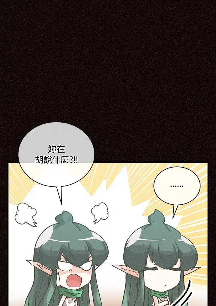 《精灵农夫》第118话图3
