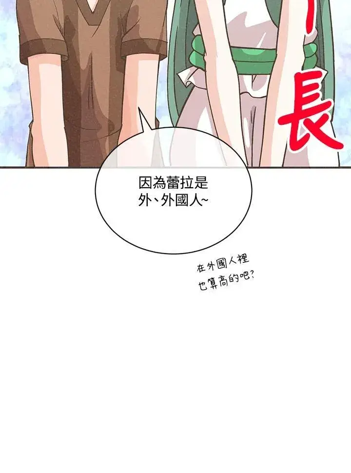 《精灵农夫》第118话图38
