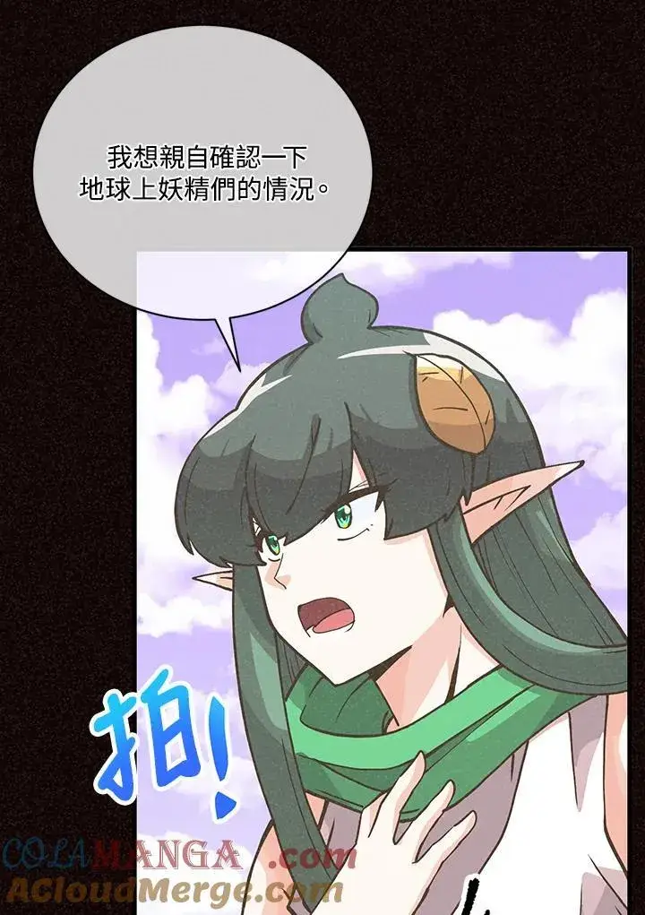 《精灵农夫》第118话图5
